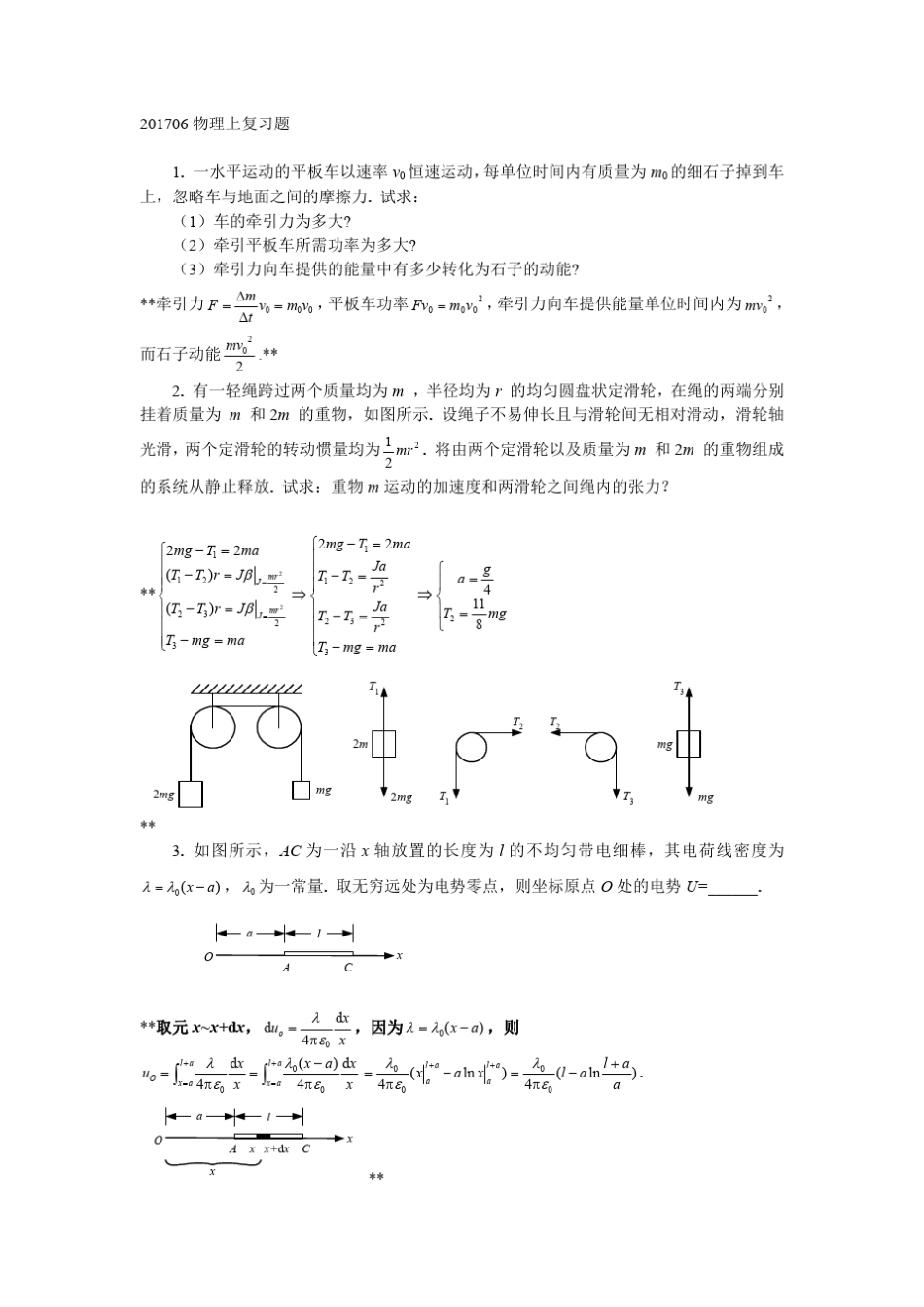 201706物理上复习题_第1页
