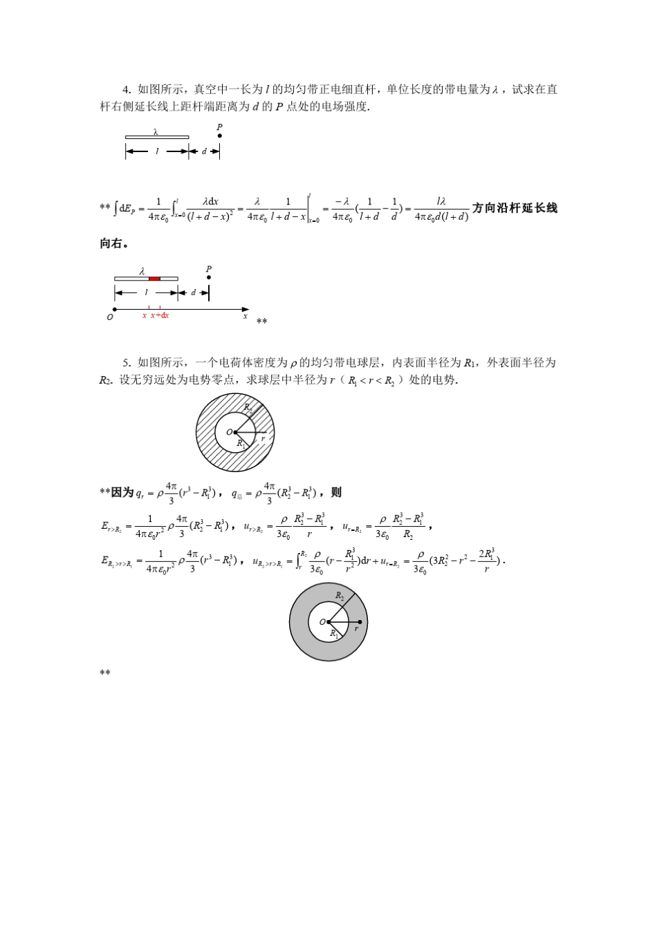 201706物理上复习题_第2页