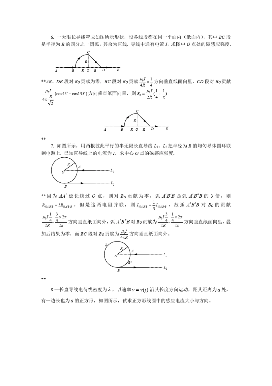 201706物理上复习题_第3页