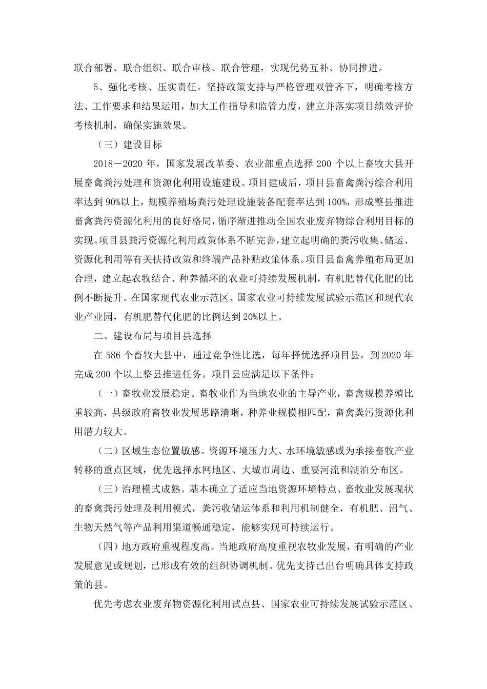 20170801全国畜禽粪污资源化利用整县推进项目工作方案20182020_第2页