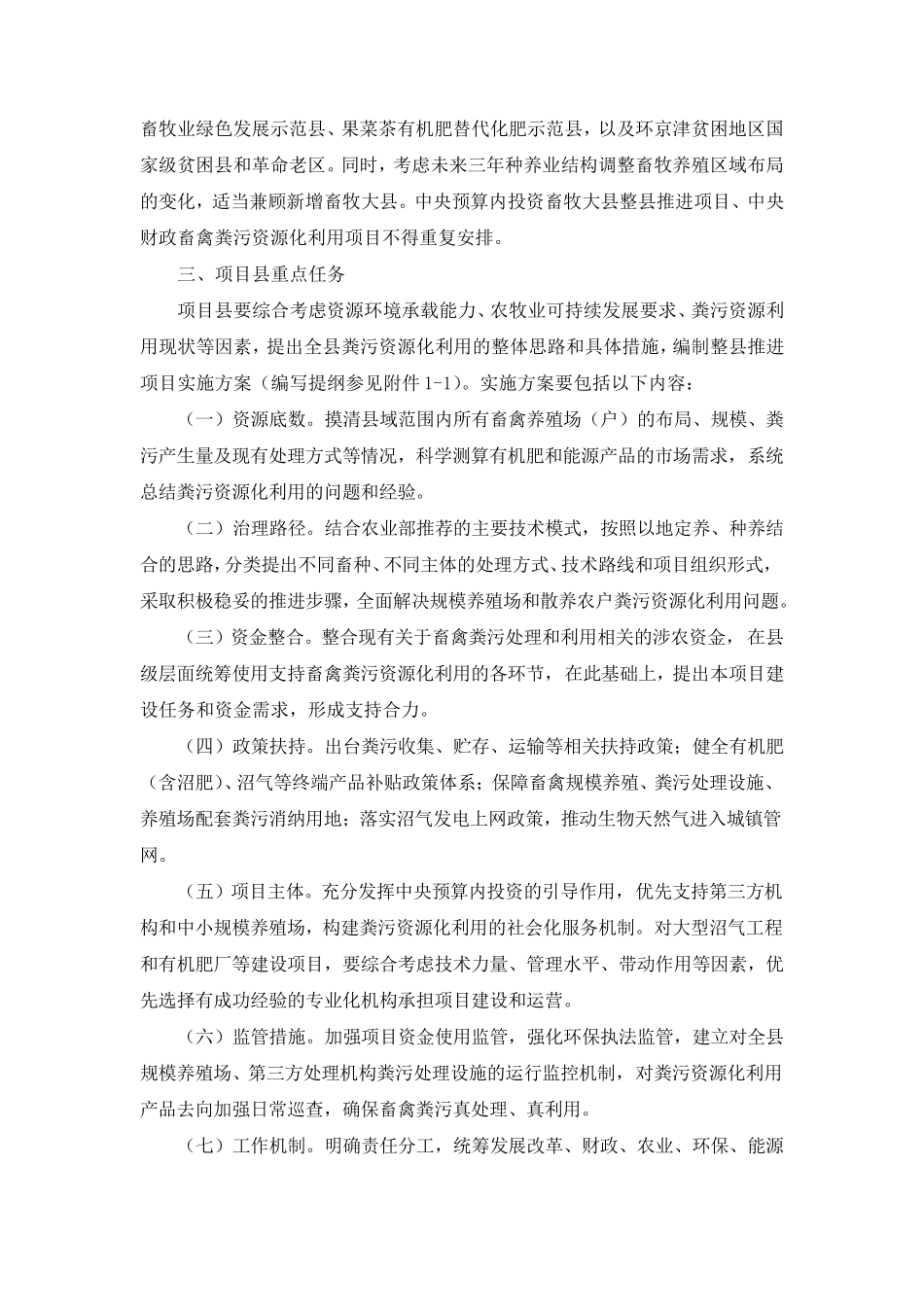 20170801全国畜禽粪污资源化利用整县推进项目工作方案20182020_第3页