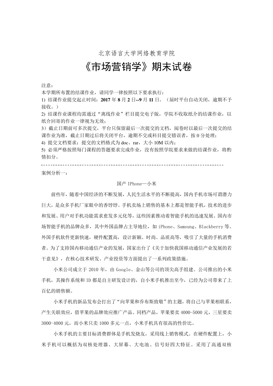 201709考试批次《市场营销学》(结课作业)_第2页