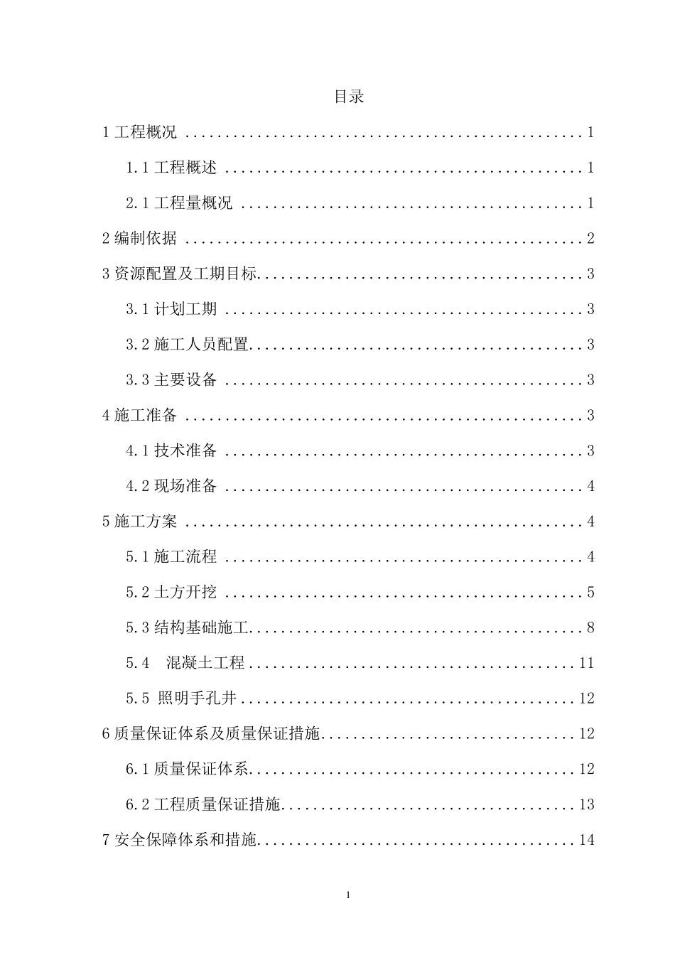 201710路灯基础工程施工方案_第2页