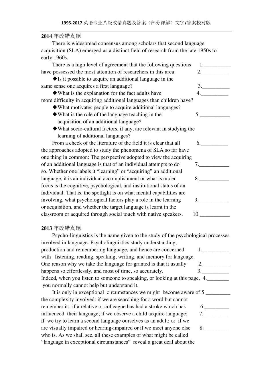 20171995年英语专业八级改错真题及答案持续更新(部分详解)文字答案校对版_第3页