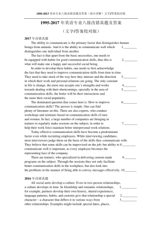 20171995年英语专业八级改错真题及答案持续更新(部分详解)文字答案校对版