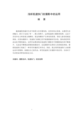 摄影艺术专业 浅析低速快门在摄影中的运用