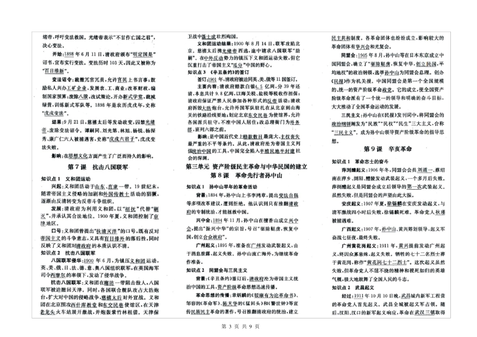 20172018人教版新教材八年级历史上册知识点归纳(高清扫描版)_第3页