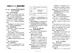 20172018人教版新教材八年级历史上册知识点归纳(高清扫描版)