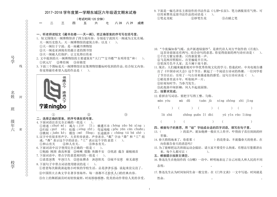 20172018六年级语文期末试卷_第1页