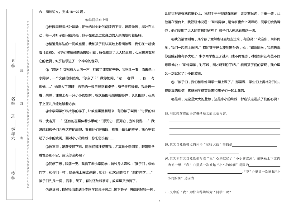 20172018六年级语文期末试卷_第2页