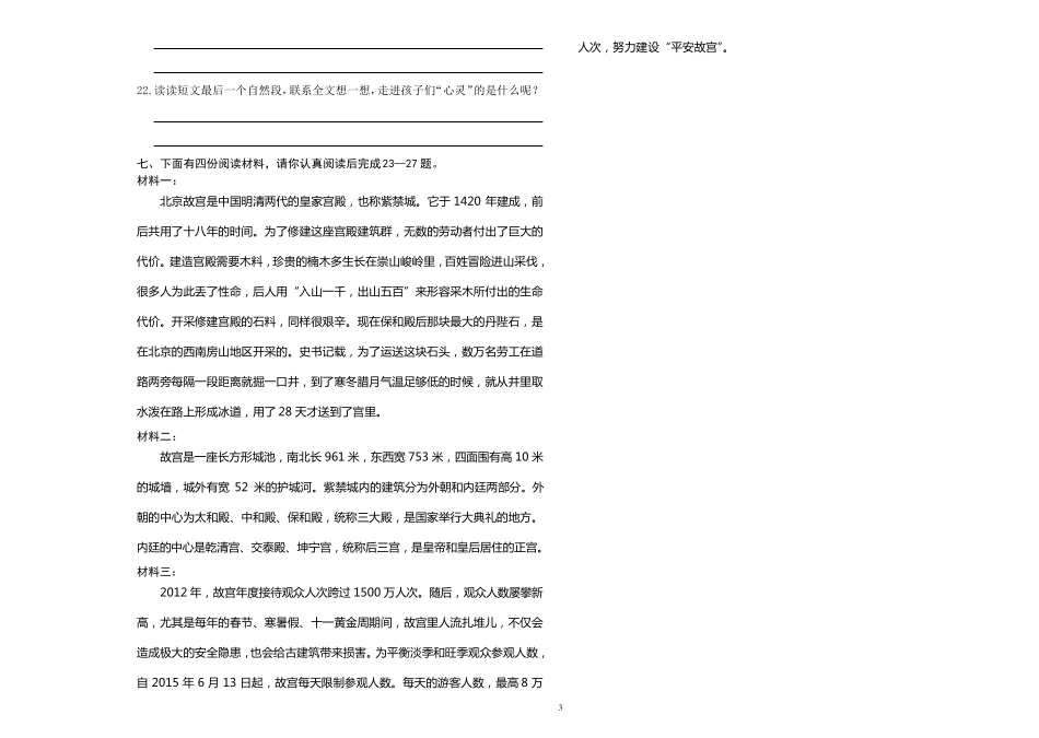 20172018六年级语文期末试卷_第3页