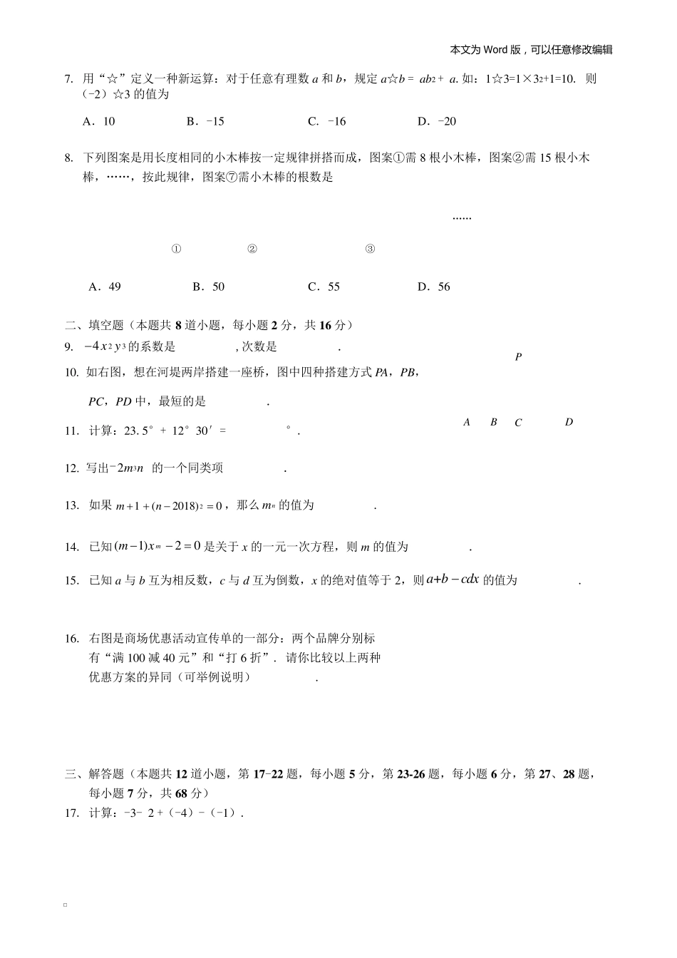 20172018初一数学期末试卷及答案_第2页