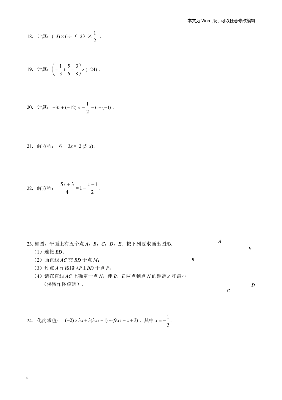 20172018初一数学期末试卷及答案_第3页
