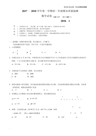 20172018初一数学期末试卷及答案