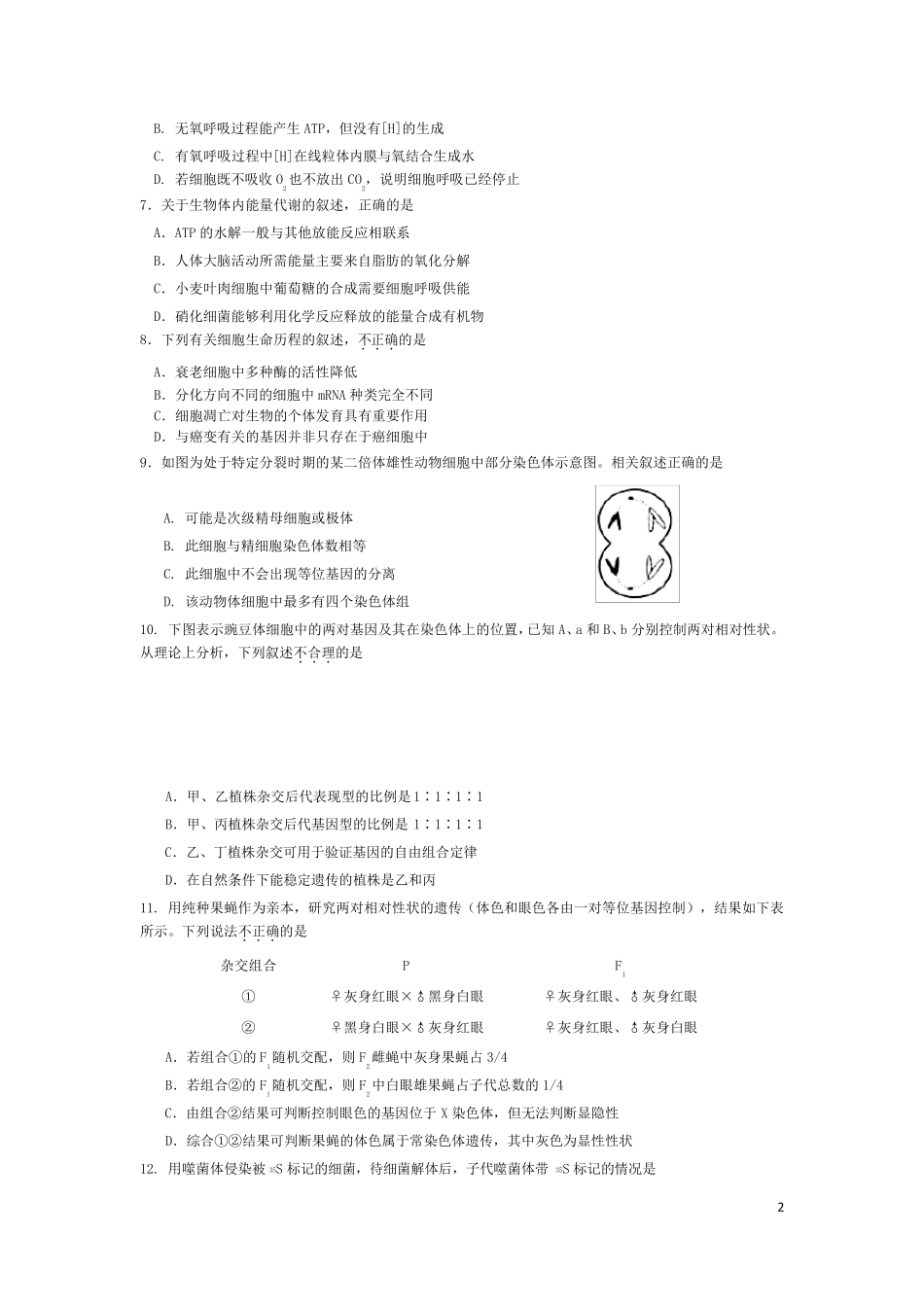 20172018北京市东城区高三年级第一学期期末生物试题及答案_第2页