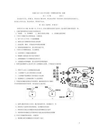 20172018北京市东城区高三年级第一学期期末生物试题及答案