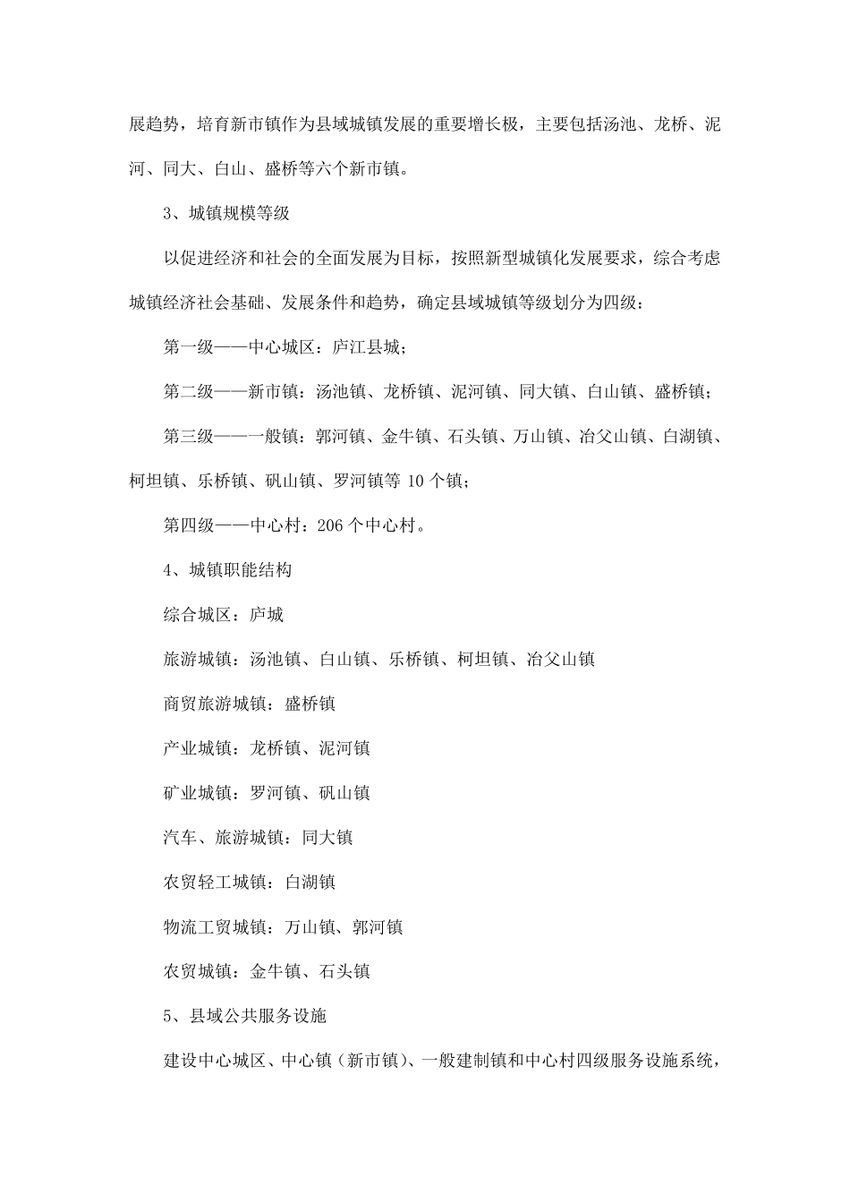 20170111庐江县城总规_第3页