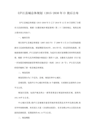 20170111庐江县城总规