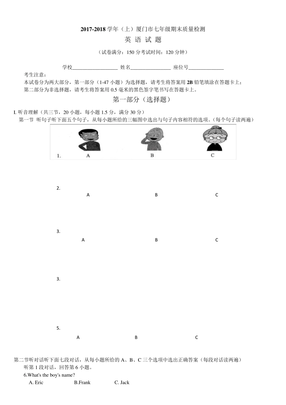 20172018厦门市七年级上学期一月份期末考试质量检测英语试卷word版_第1页