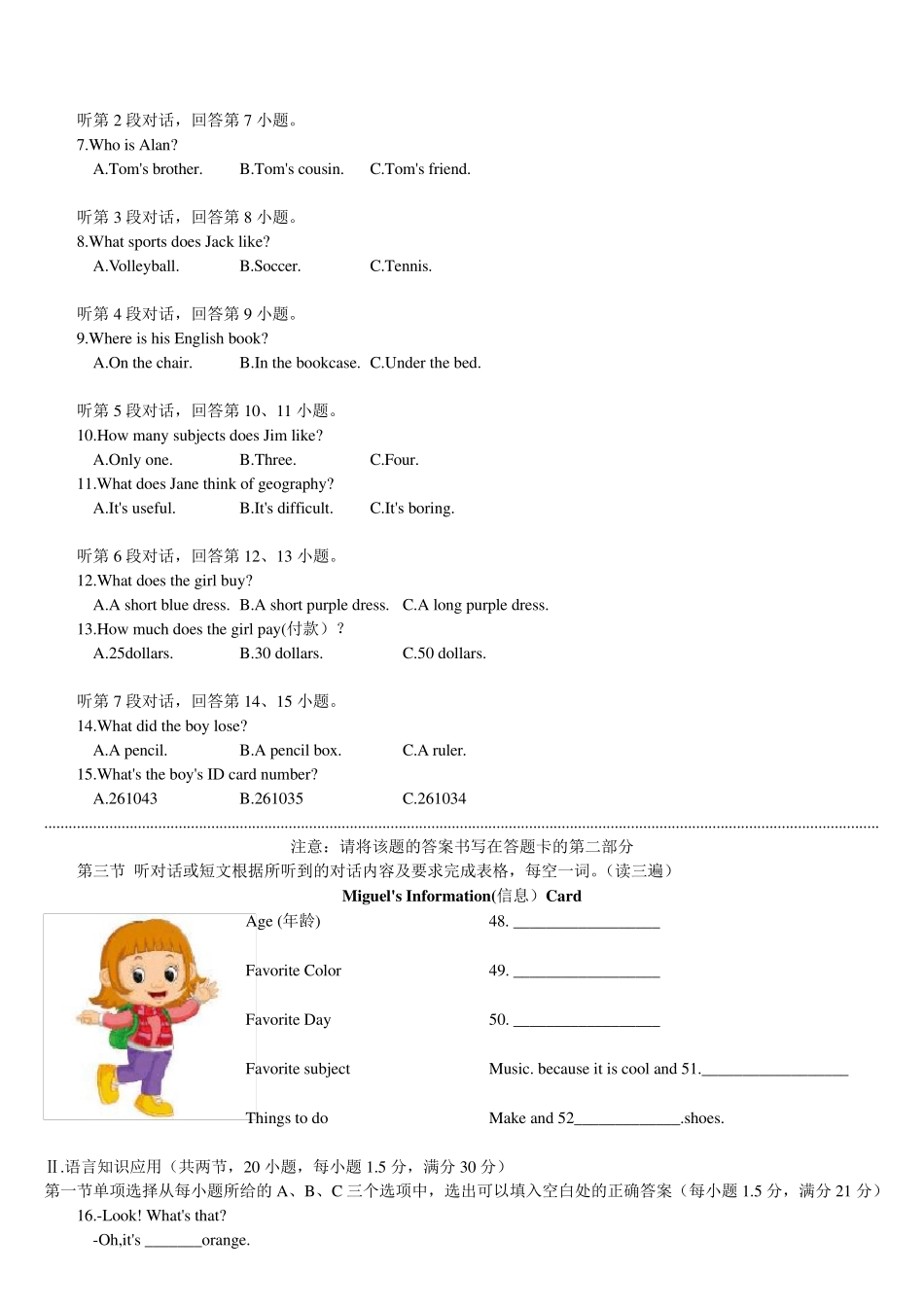 20172018厦门市七年级上学期一月份期末考试质量检测英语试卷word版_第2页
