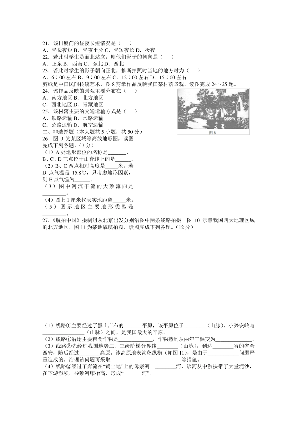 20172018学年(上)厦门市八年级质量检测地理试卷_第3页