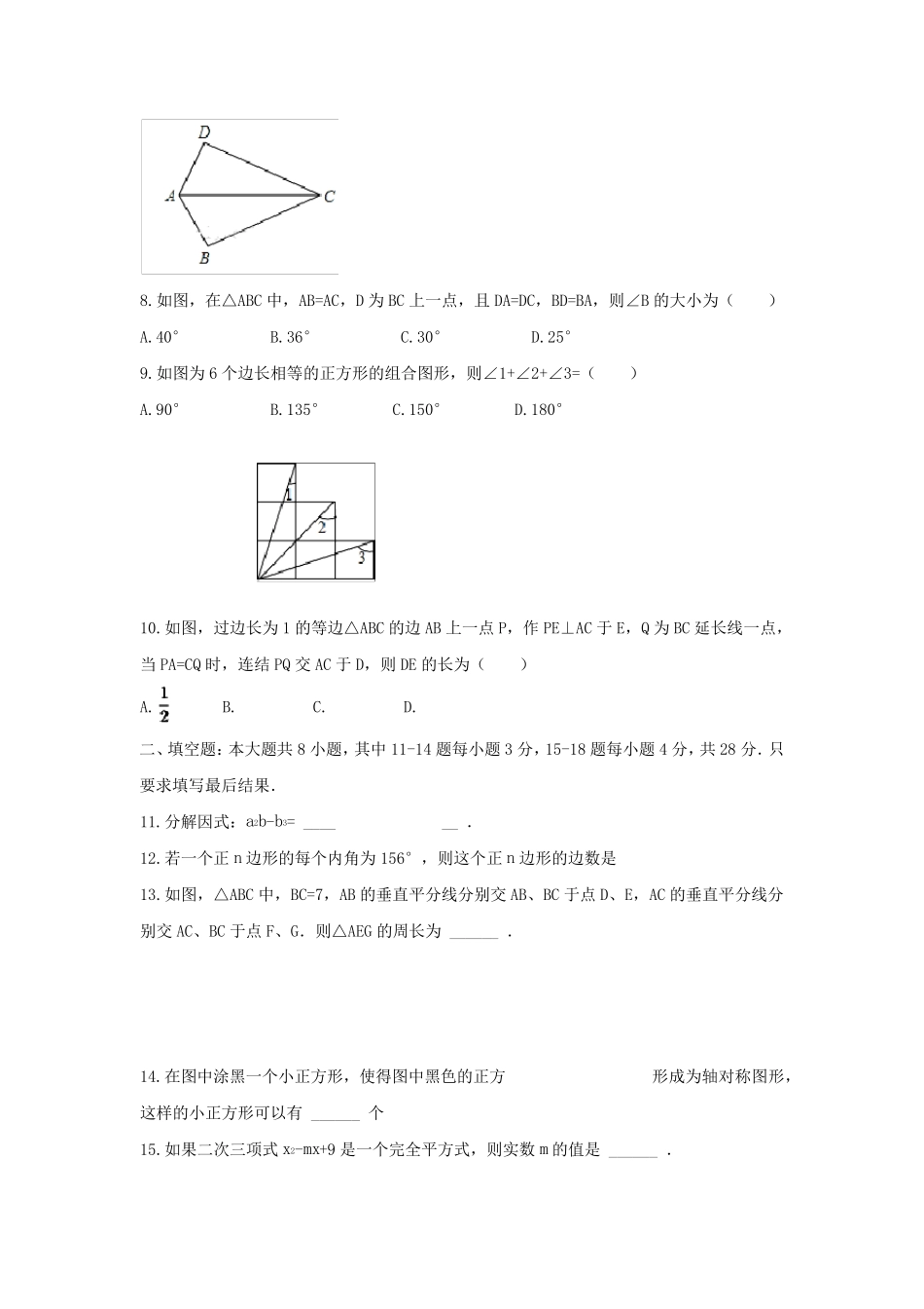 20172018学年七年级下学期期末考试数学试卷含答案_第2页