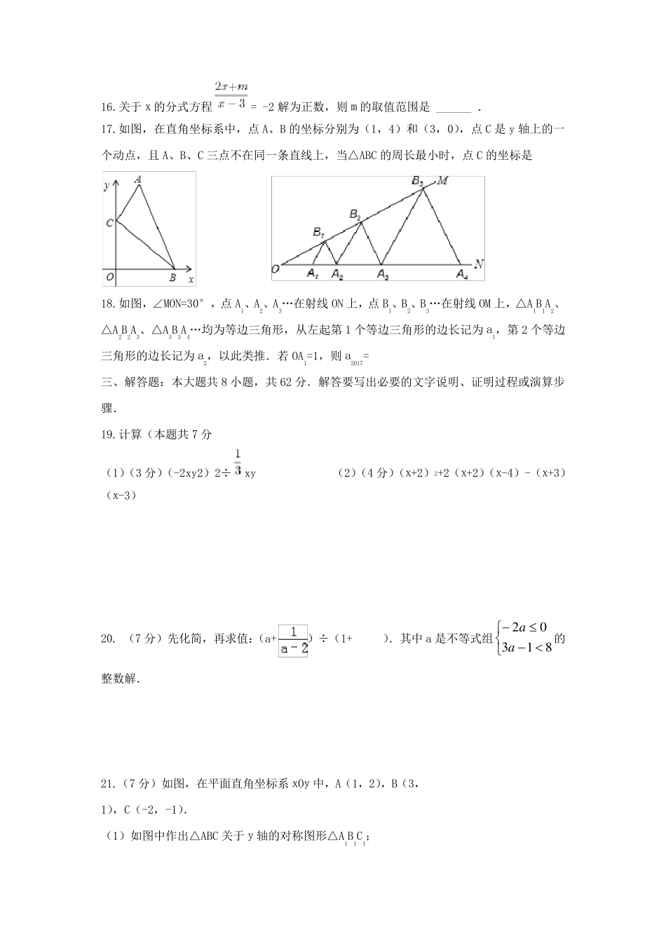 20172018学年七年级下学期期末考试数学试卷含答案_第3页