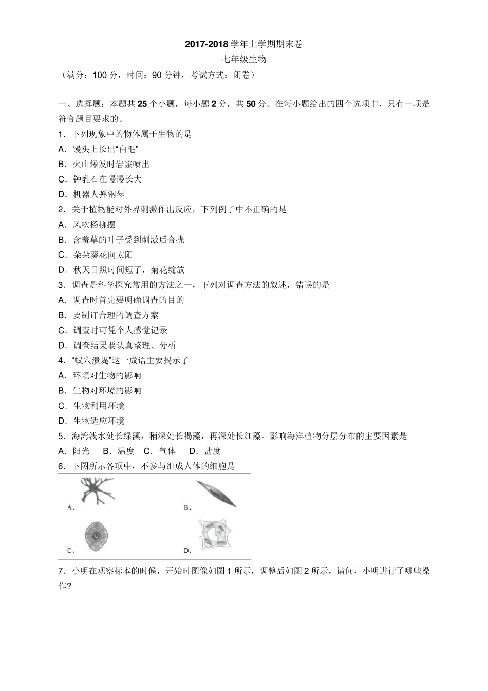 20172018学年上学期期末卷七年级生物_第1页