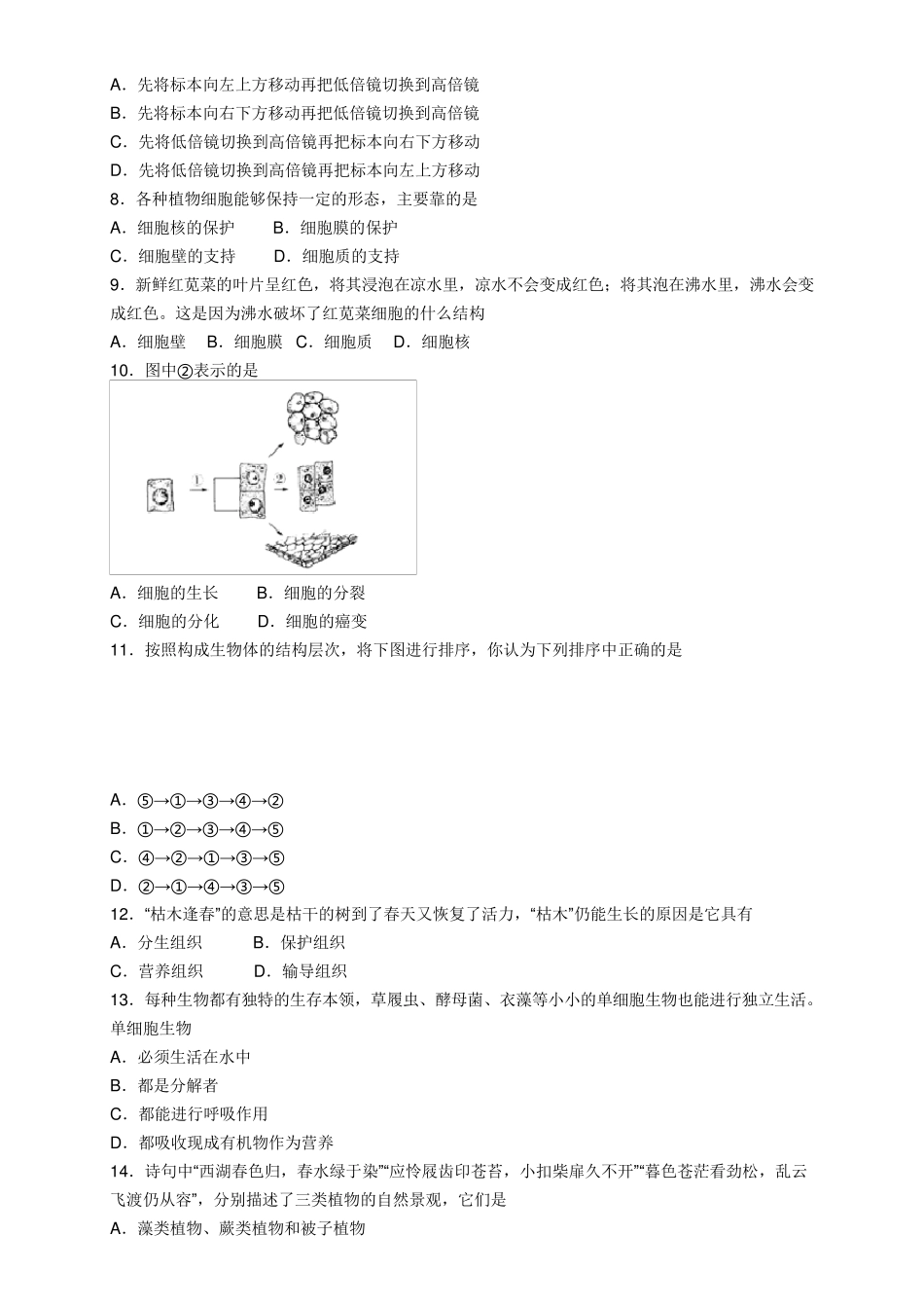 20172018学年上学期期末卷七年级生物_第2页