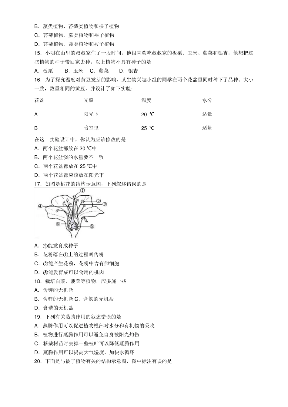 20172018学年上学期期末卷七年级生物_第3页
