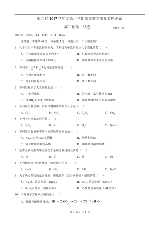 20172018学年上海市虹口区高三一模化学试卷