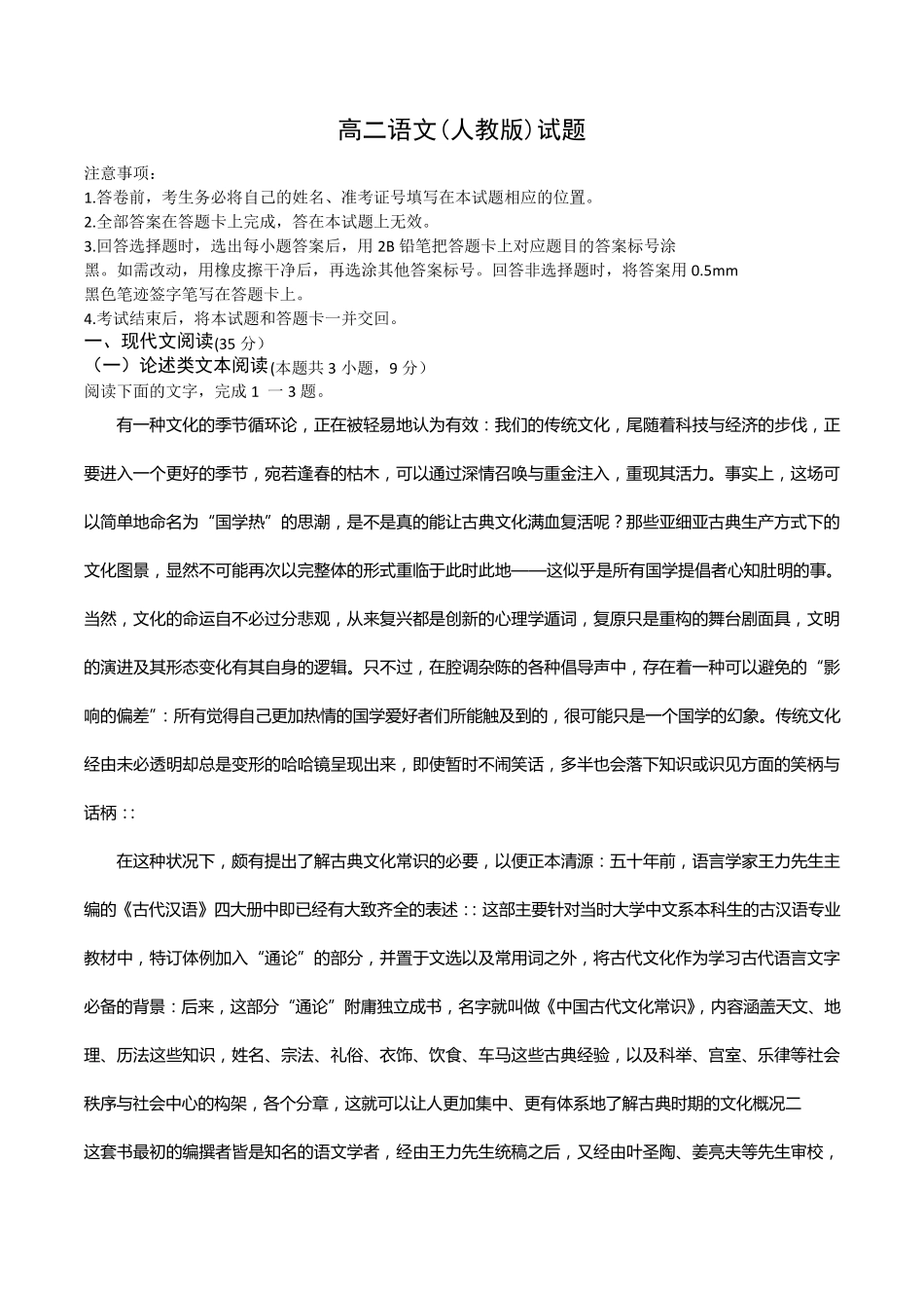 20172018学年下学期高二语文期中测试题及答案(word版)_第1页