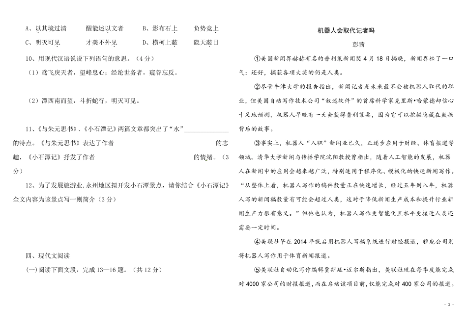 20172018学年八年级下册语文期末考试试题和答案_第3页