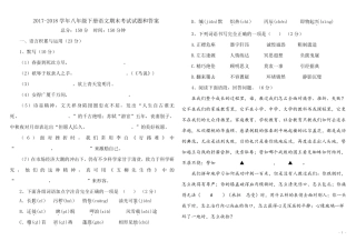 20172018学年八年级下册语文期末考试试题和答案