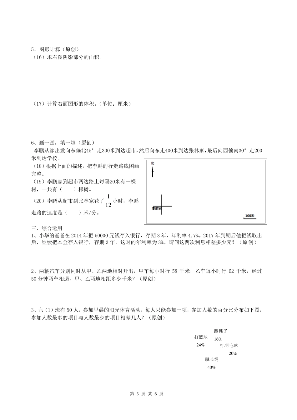 20172018学年六年级数学第二学期期末测试模拟试卷_第3页