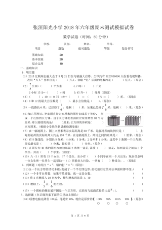 20172018学年六年级数学第二学期期末测试模拟试卷
