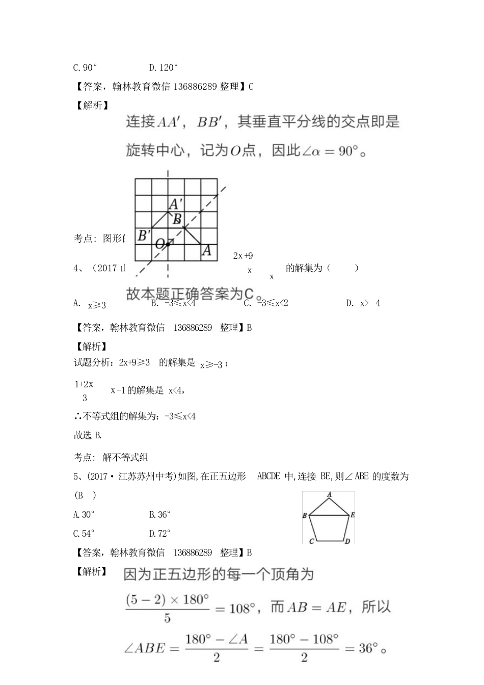 20172018学年初二下学期数学期末试题_第2页