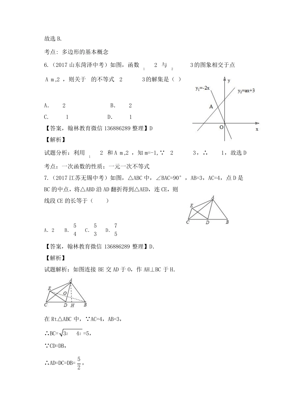 20172018学年初二下学期数学期末试题_第3页