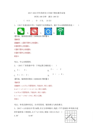 20172018学年初二下学期数学期末试题