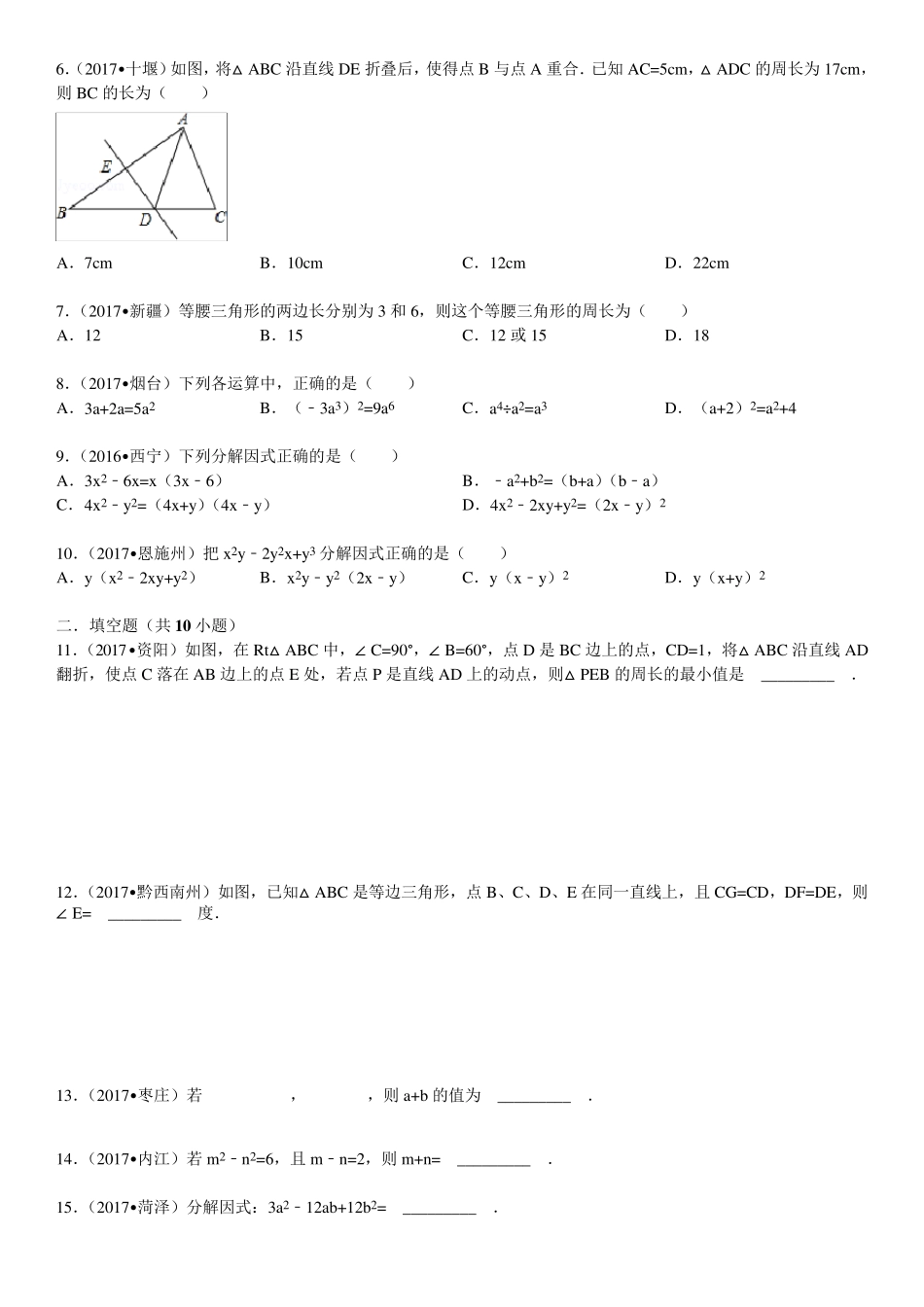 20172018学年初二数学上册期末考试试卷及答案解析_第2页
