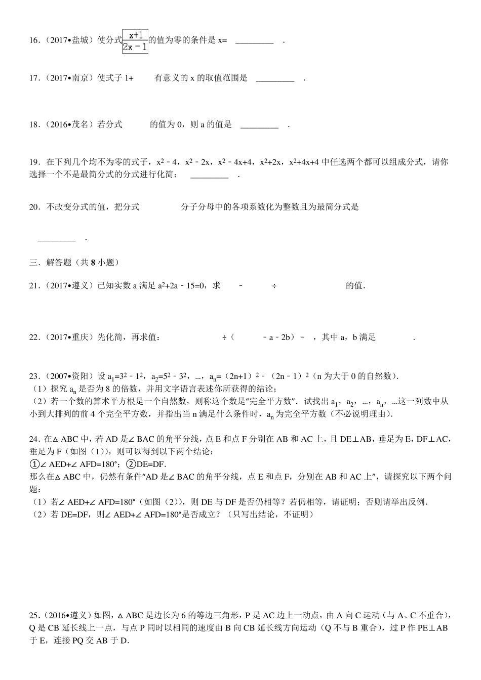 20172018学年初二数学上册期末考试试卷及答案解析_第3页