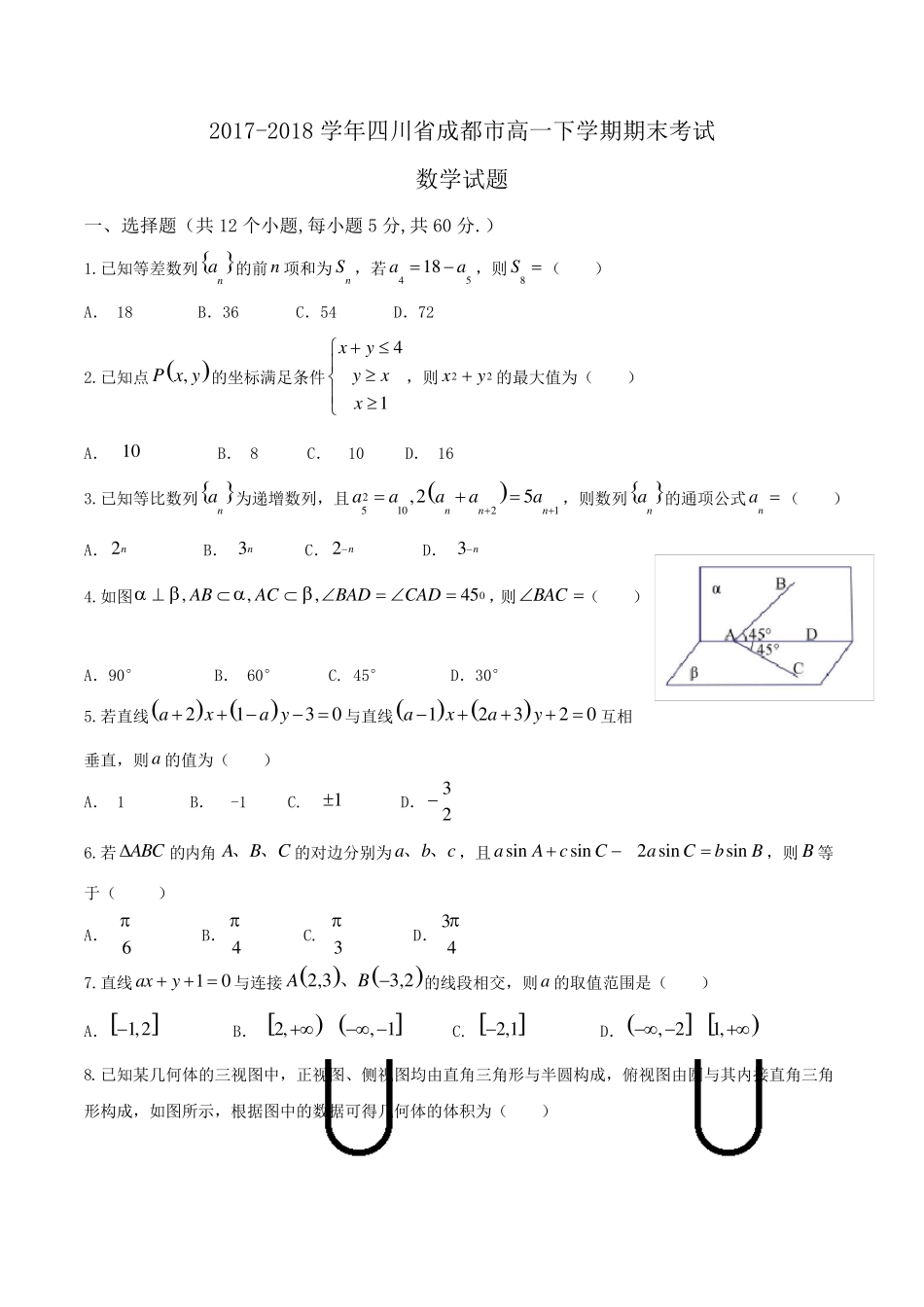 20172018学年四川省成都市高一下学期期末考试数学试题Word版含答案_第1页