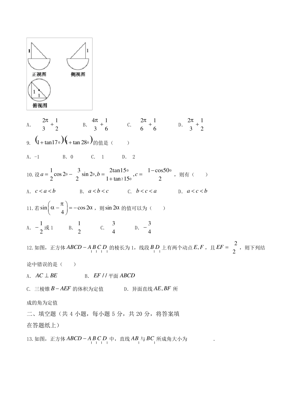 20172018学年四川省成都市高一下学期期末考试数学试题Word版含答案_第2页