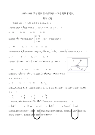 20172018学年四川省成都市高一下学期期末考试数学试题Word版含答案