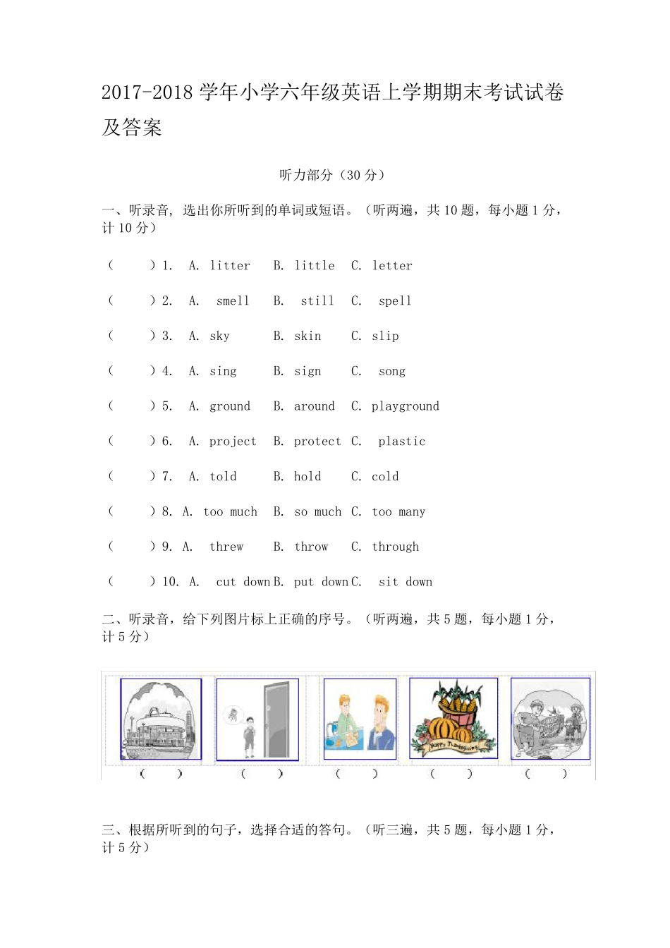 20172018学年小学六年级英语上学期期末考试试卷及答案_第1页