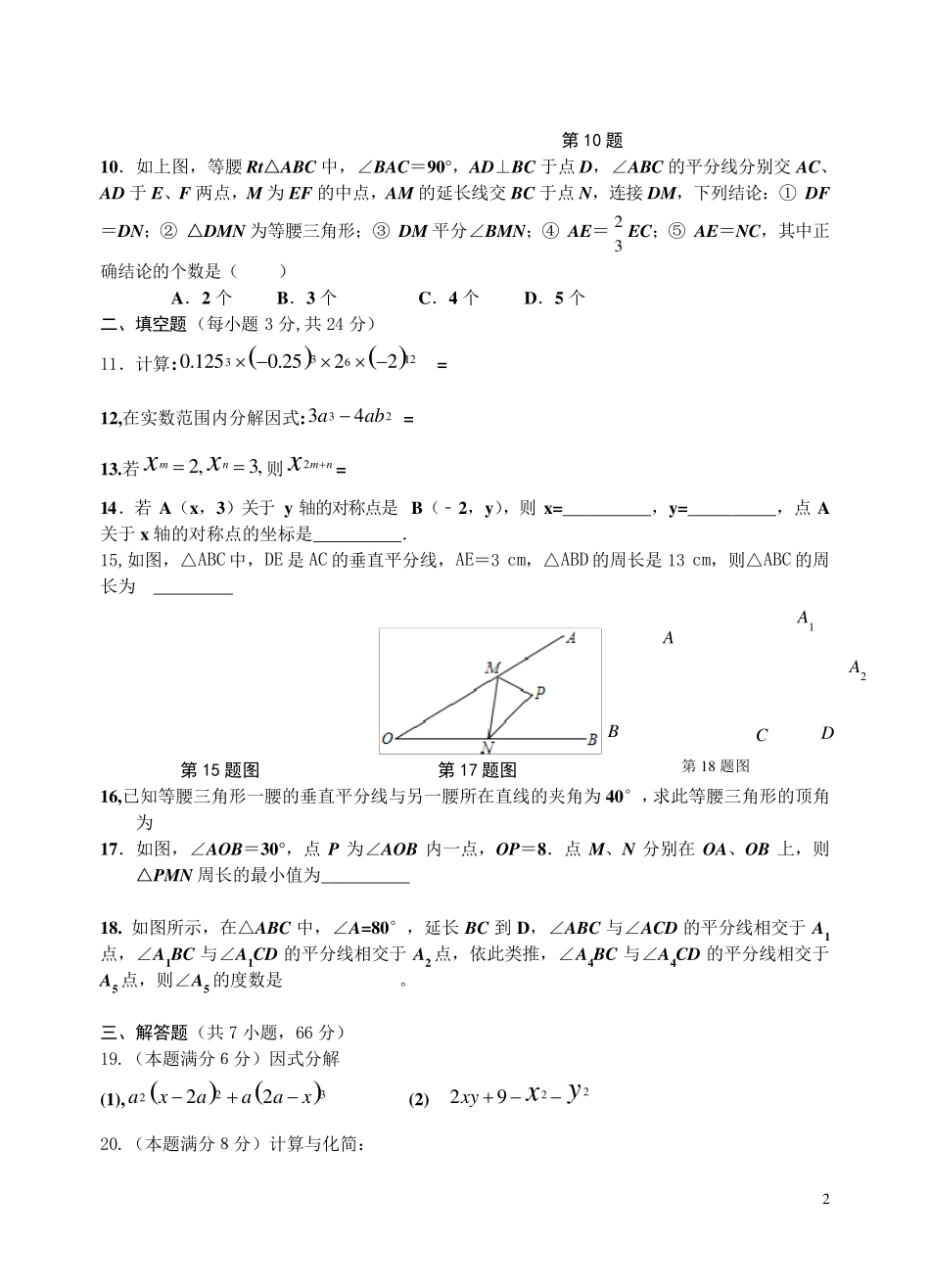 20172018学年度上学期期末考试八年级数学试卷_第2页