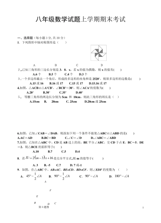 20172018学年度上学期期末考试八年级数学试卷