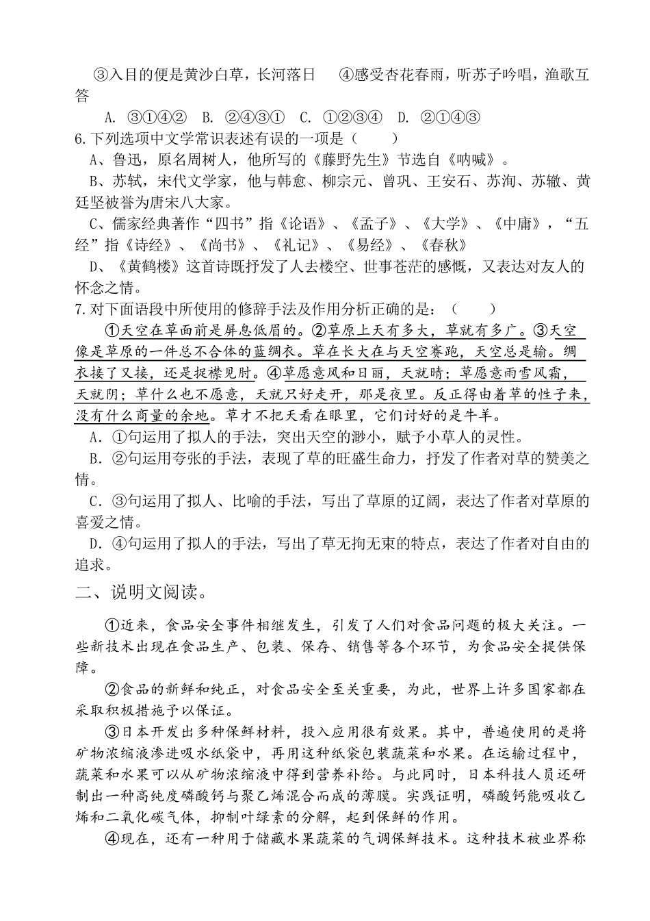 20172018学年度八年级上册语文期末考试试题及答案_第2页