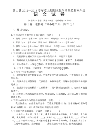 20172018学年度八年级上册语文期末考试试题及答案