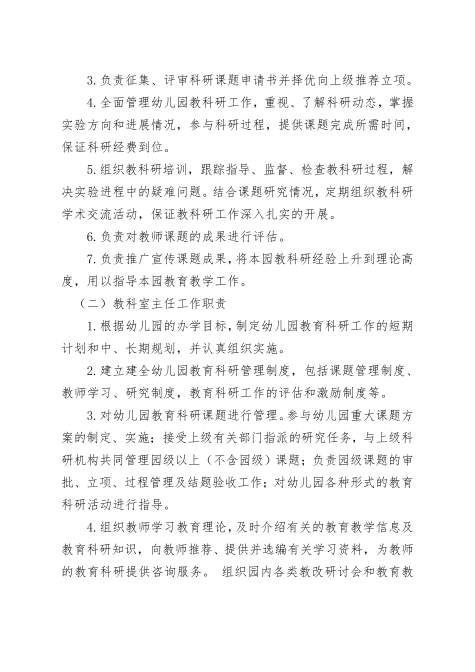 20172018学年教科研组织机构及岗位职责_第2页